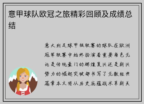 意甲球队欧冠之旅精彩回顾及成绩总结