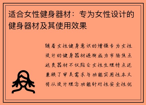 适合女性健身器材：专为女性设计的健身器材及其使用效果