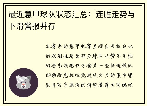 最近意甲球队状态汇总：连胜走势与下滑警报并存
