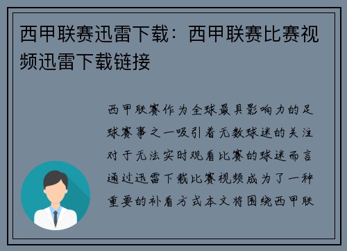 西甲联赛迅雷下载：西甲联赛比赛视频迅雷下载链接